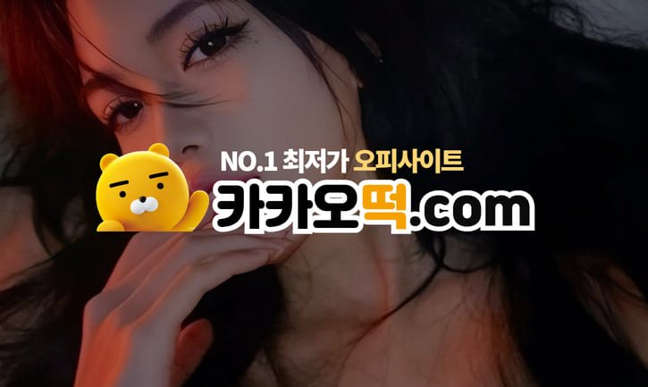 카카오떡 내부 이미지