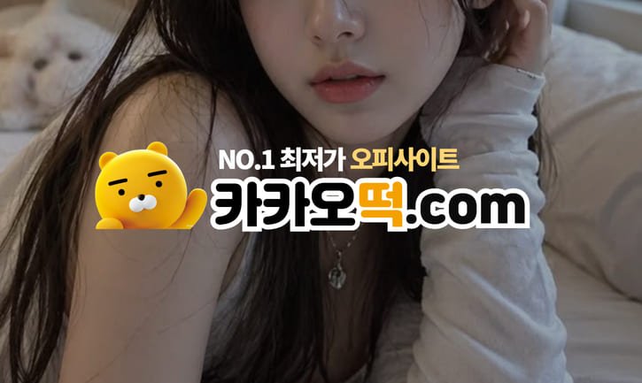카카오떡 정보 찾아보기