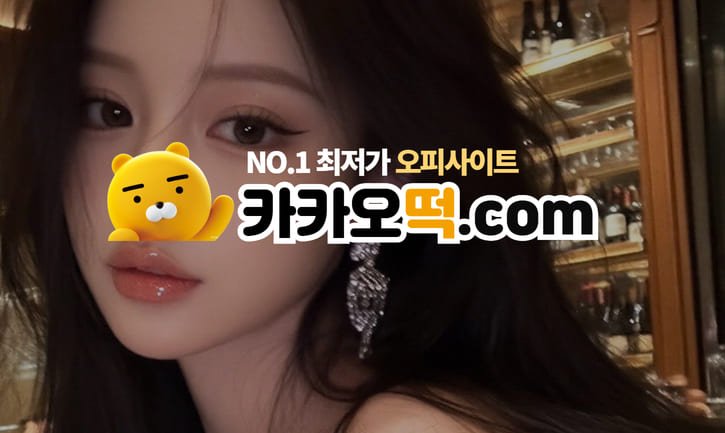 카카오떡 주요 서비스 소개