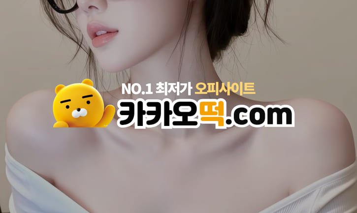 카카오떡 후기
